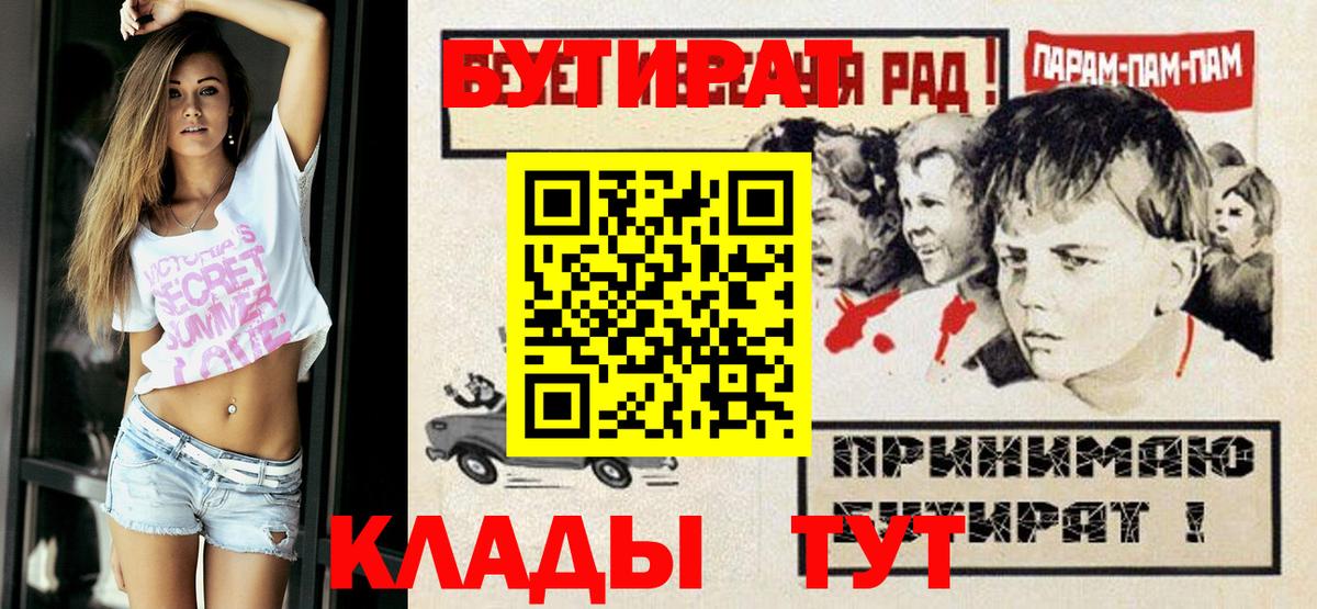 Бутират 99%  Вход с VPN  Кушва 