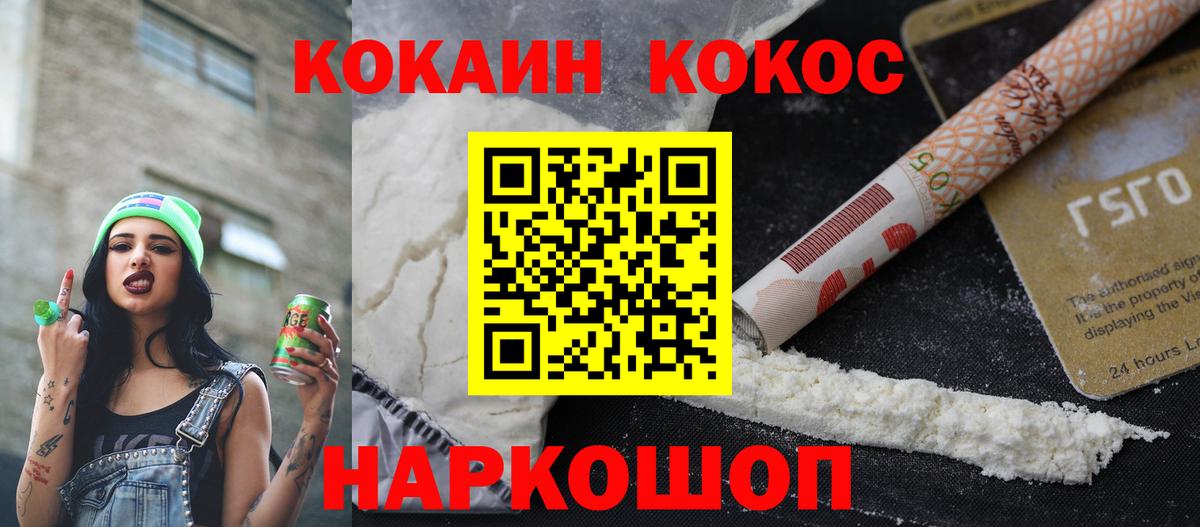Cocaine Колумбийский  Кокаин  Кушва  Кокаин VHQ  Вход с VPN 