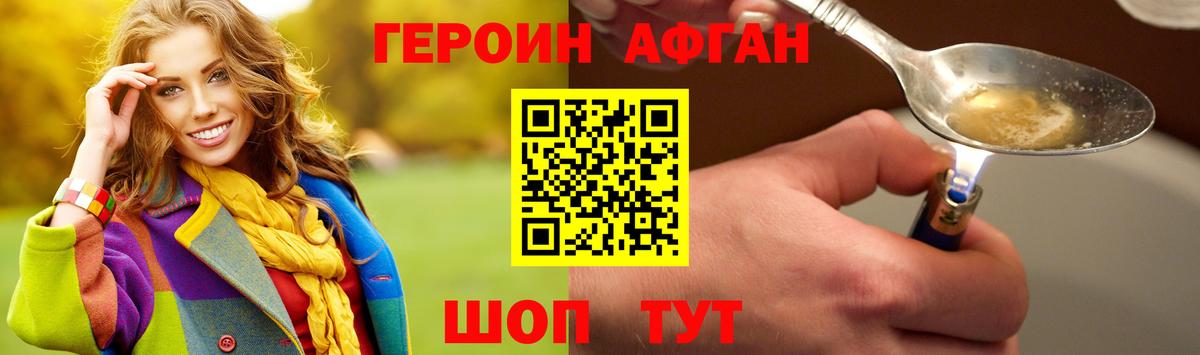ГЕРОИН Афган  Вход с VPN  Кушва 