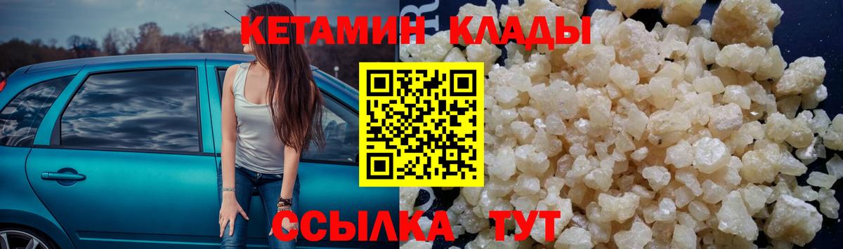 Кетамин VHQ  Вход с VPN  Кушва 