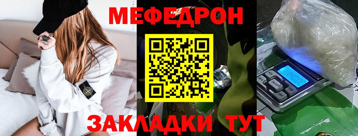 Меф мяу мяу мука Кушва